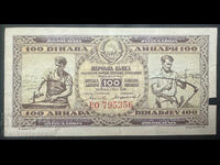 Γιουγκοσλαβία 100 Δηνάρια 1946 Pick 65 Ref 5356