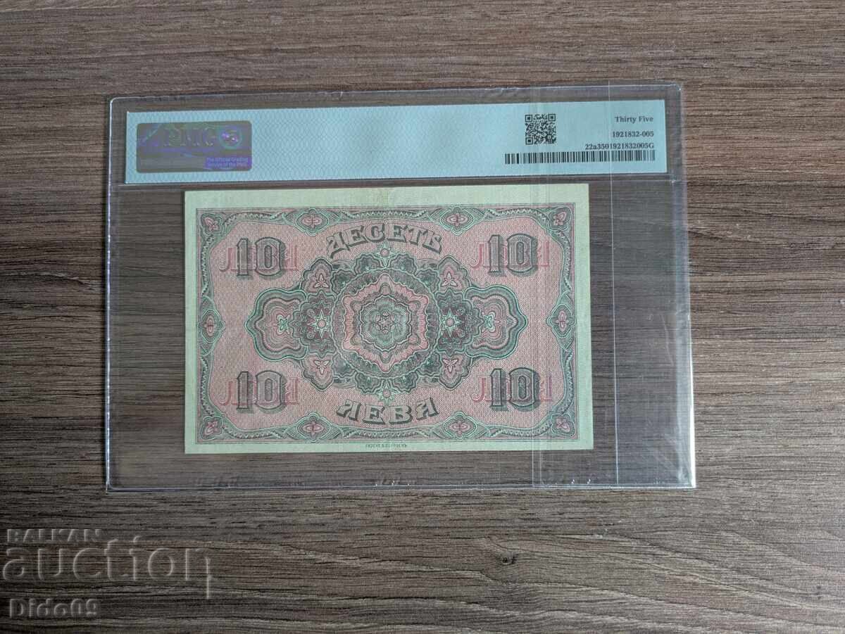 10 λέβα 1917 PMG 35 γκρέιντ με τιμή 320.00 BGN | € 163.61