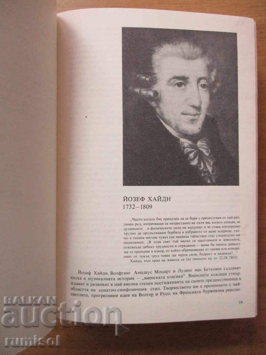 Licitație 120 compozitori celebri - Ivan Minchev Licitație 120 compozitori celebri - Ivan Minchev