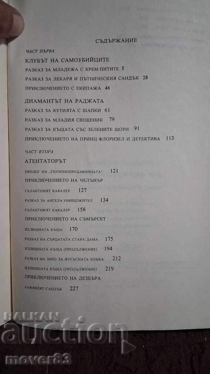 Delivery of New 1001 Nights. R. L. Stevenson Delivery of New 1001 Nights. R. L. Stevenson