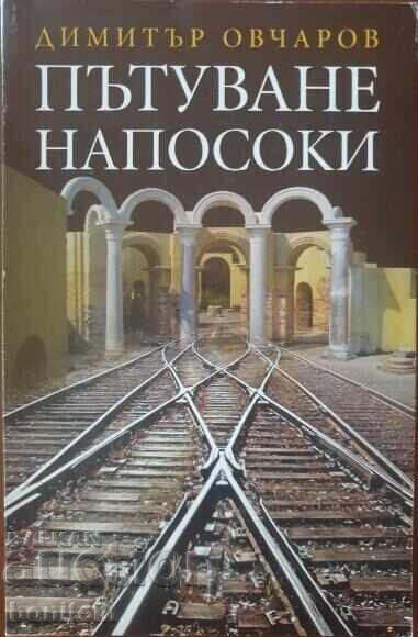 Travel at Random - Dimitar Ovcharov