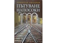 Călătorie la întâmplare - Dimitar Ovcharov