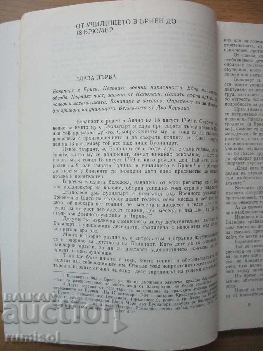 Δημοπρασία Η ιδιωτική ζωή του Ναπολέοντα - Λουί Αντουάν Φοβλέ ντε Μπουριέν Δημοπρασία Η ιδιωτική ζωή του Ναπολέοντα - Λουί Αντουάν Φοβλέ ντε Μπουριέν