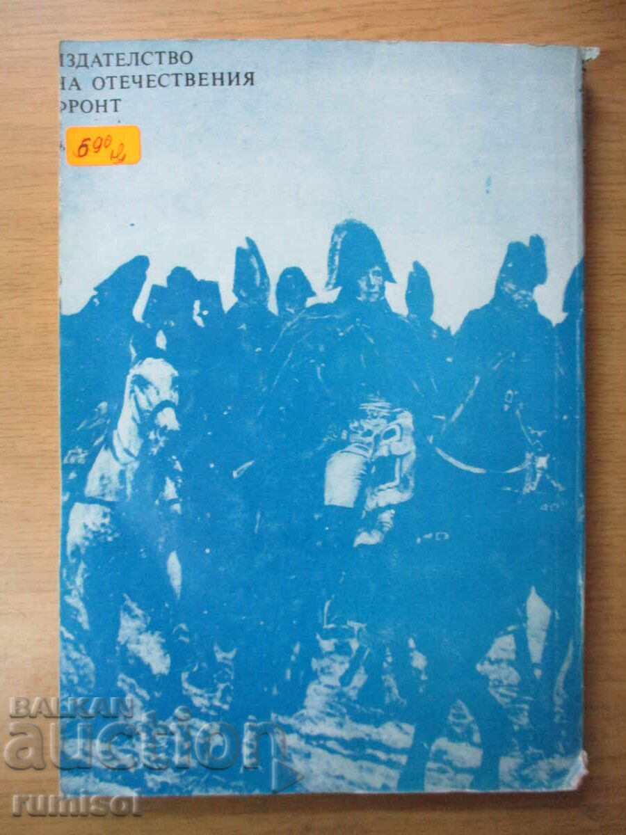 Παράδοση Η ιδιωτική ζωή του Ναπολέοντα - Λουί Αντουάν Φοβλέ ντε Μπουριέν Παράδοση Η ιδιωτική ζωή του Ναπολέοντα - Λουί Αντουάν Φοβλέ ντε Μπουριέν