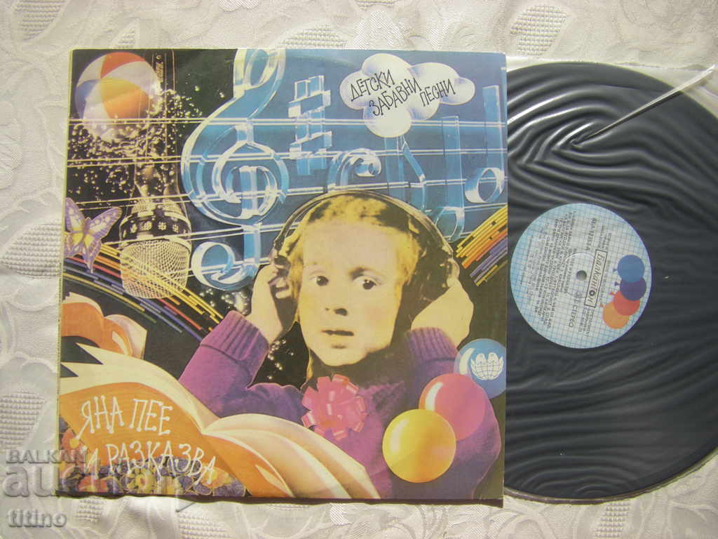 ВЕА 12353 - Яна пее и разказва. Детски песни с цена 20.00 лв. | € 10.23 ВЕА 12353 - Яна пее и разказва. Детски песни с цена 20.00 лв. | € 10.23