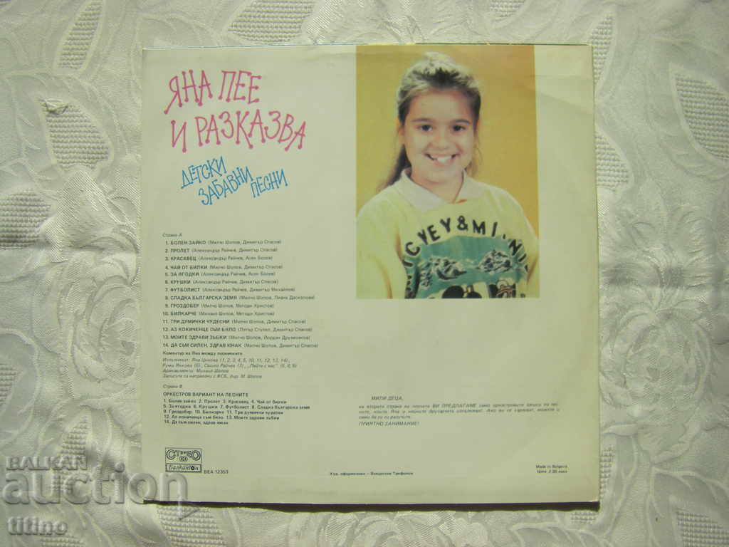 Доставка на ВЕА 12353 - Яна пее и разказва. Детски песни Доставка на ВЕА 12353 - Яна пее и разказва. Детски песни