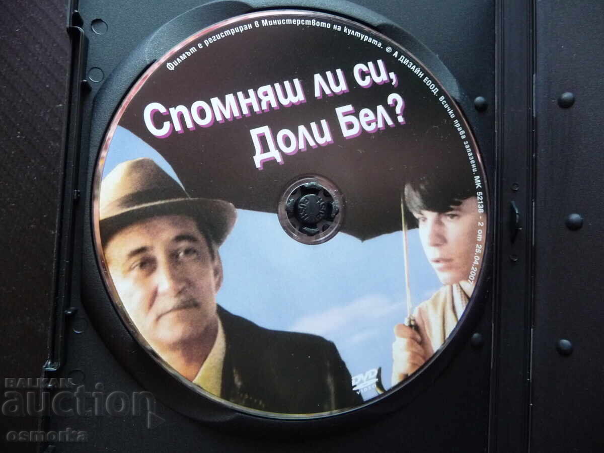 Do You Remember Dolly Bell? DVD Film Emir Kusturica Serbian Yugoslav with price 8.00 BGN | € 4.09