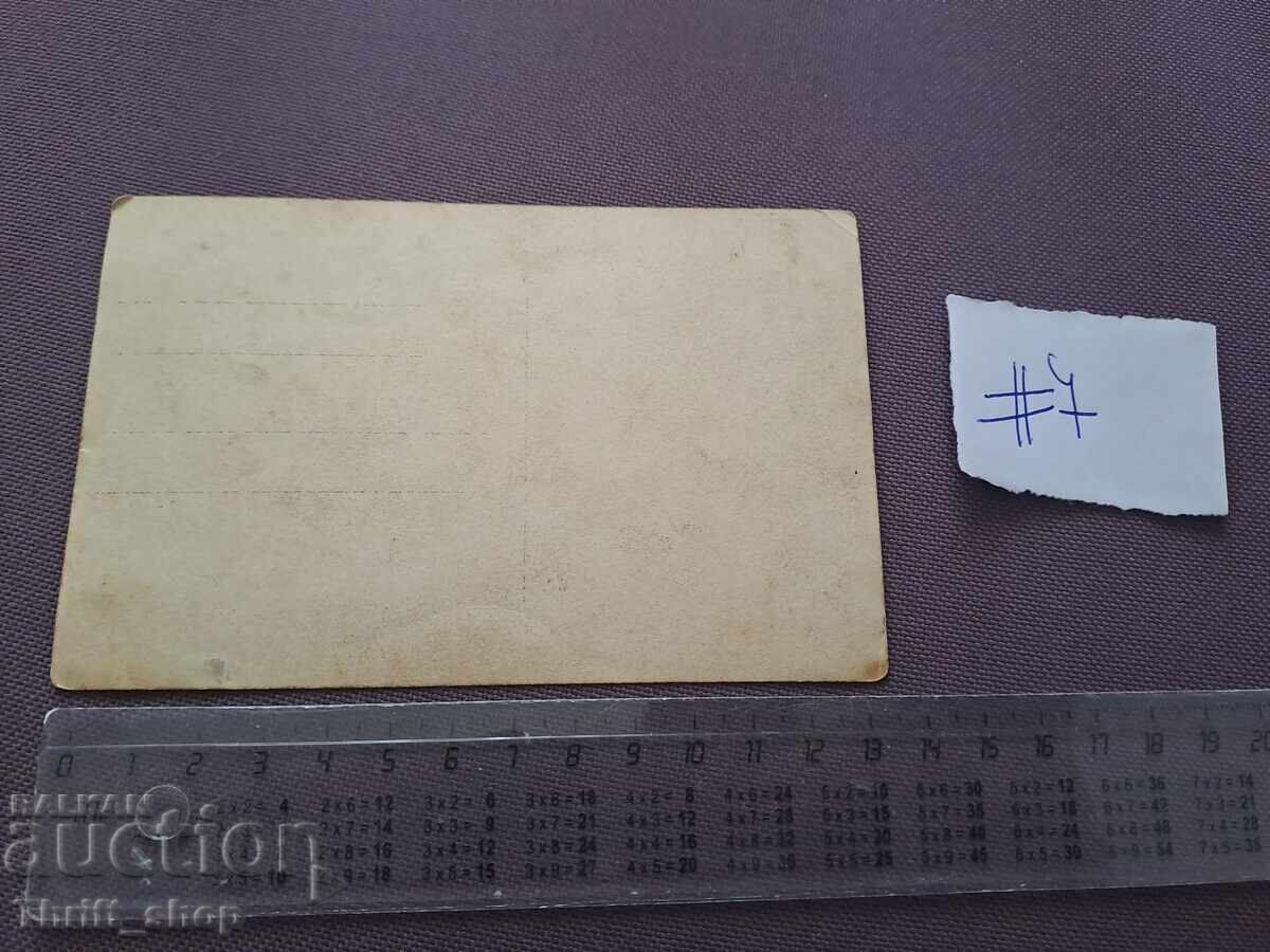 Ευχετήρια κάρτα/Φωτογραφία - ομάδα ανθρώπων με τιμή 2.00 BGN | € 1.02