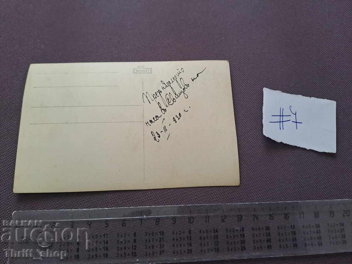 Εικόνα/Φωτογραφία - Σβίστοφ 1930 με τιμή 2.00 BGN | € 1.02