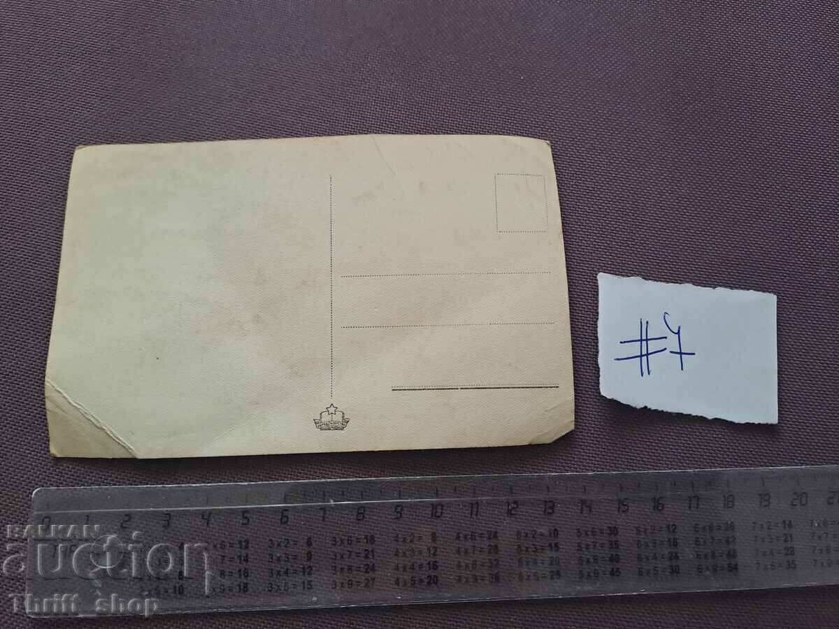 Пощенска картичка/Снимка - Велико Търново Балдуиновата кула с цена 2.00 лв. | € 1.02