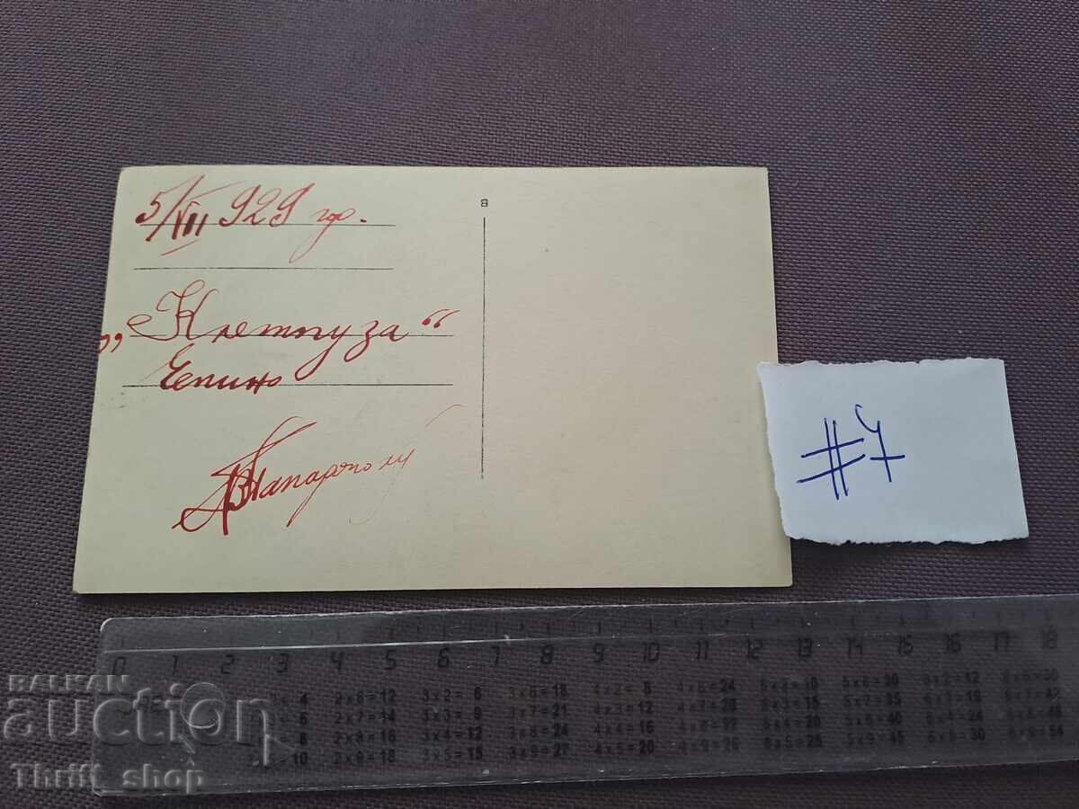 Postcard/Photo - Kleptuza 1929 with price 2.00 BGN | € 1.02