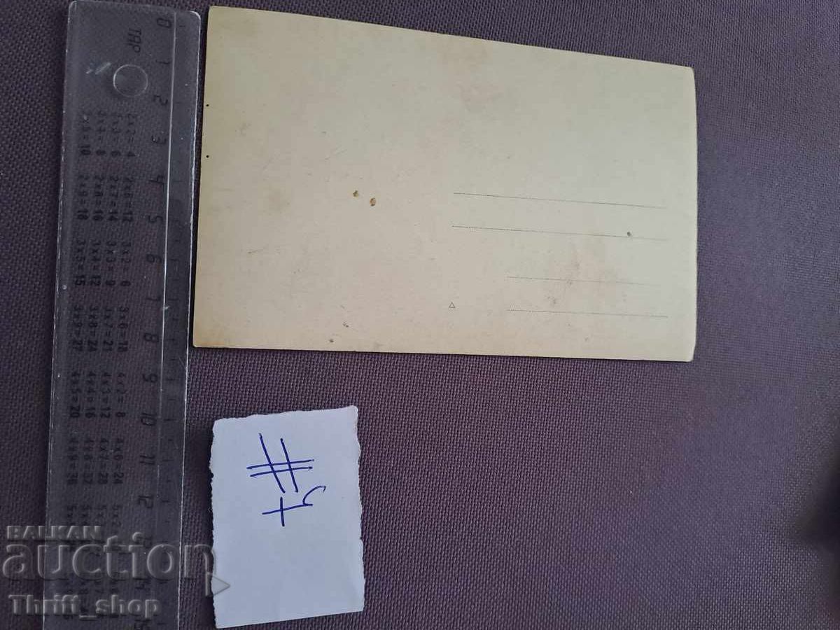 Postcard/Photo - Group of Soldiers with price 2.00 BGN | € 1.02 Postcard/Photo - Group of Soldiers with price 2.00 BGN | € 1.02