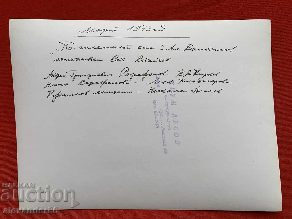 Vasil Kirkov, Maya Vladigerova "The Elder Son" Stefan Staychev - 5 Vasil Kirkov, Maya Vladigerova "The Elder Son" Stefan Staychev - 5