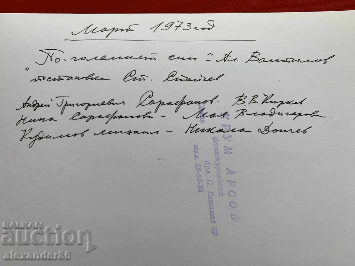 Vasil Kirkov, Maya Vladigerova "The Elder Son" Stefan Staychev - 6 Vasil Kirkov, Maya Vladigerova "The Elder Son" Stefan Staychev - 6