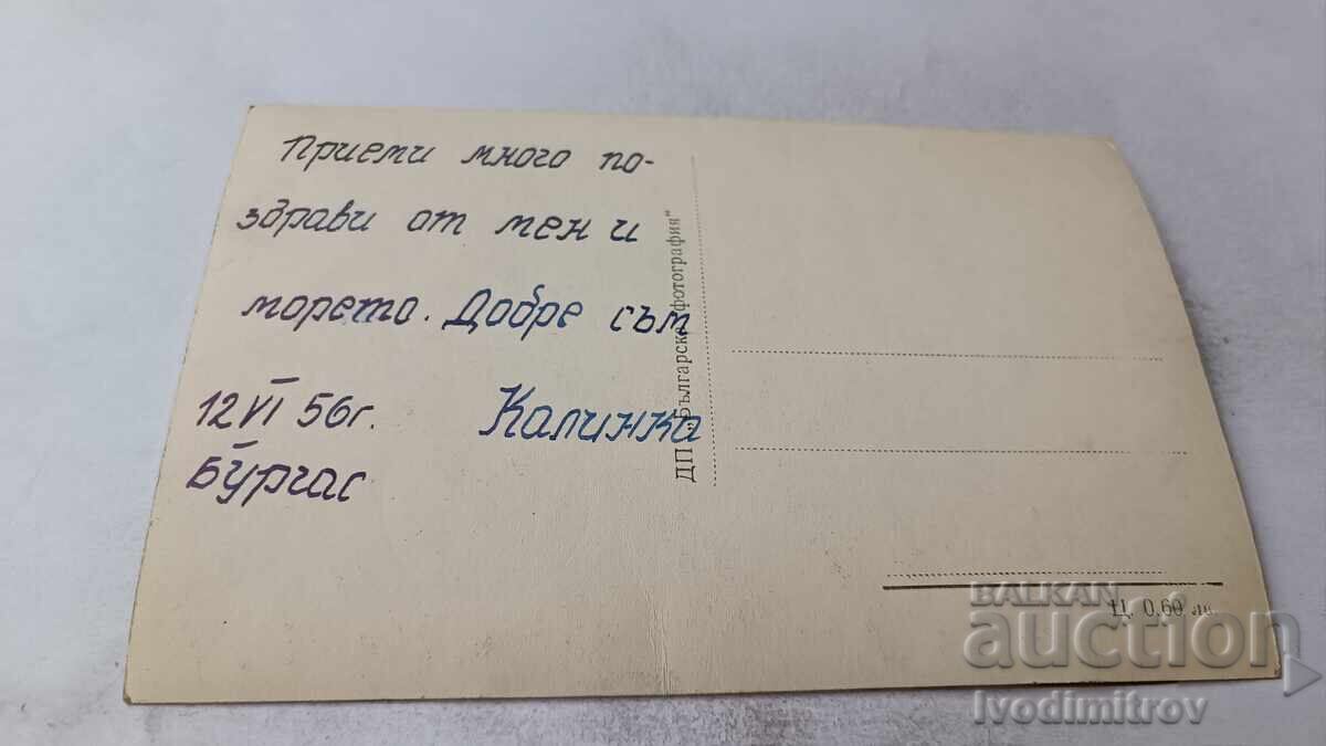 Postcard Borovets Sunset 1956 with price 2.65 BGN | € 1.35 Postcard Borovets Sunset 1956 with price 2.65 BGN | € 1.35