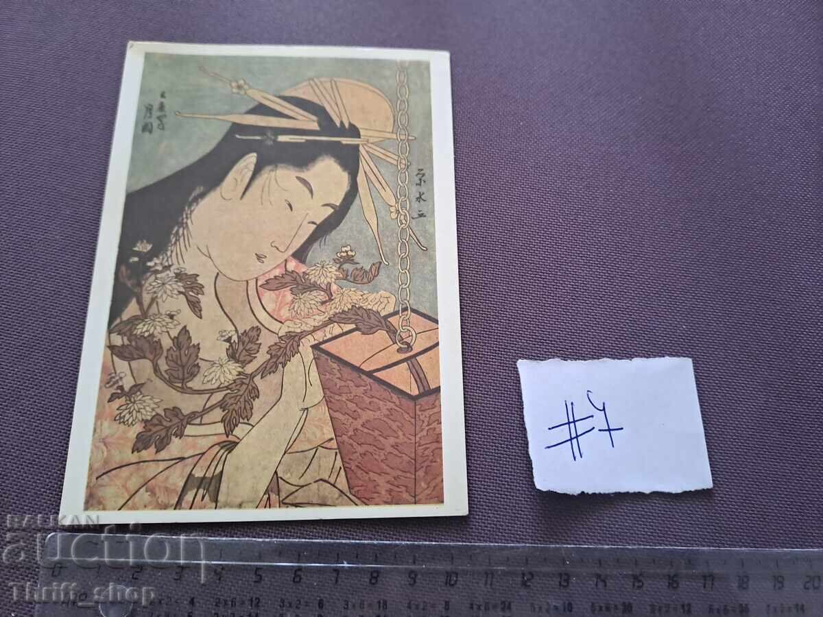 Postcard/Photo - Japanese Art