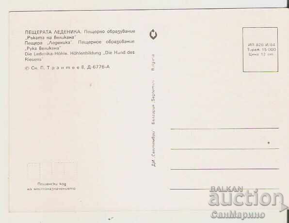 Картичка България Пещерата "Леденика" - Ръката на великана с цена 0.80 лв. | € 0.41 Картичка България Пещерата "Леденика" - Ръката на великана с цена 0.80 лв. | € 0.41
