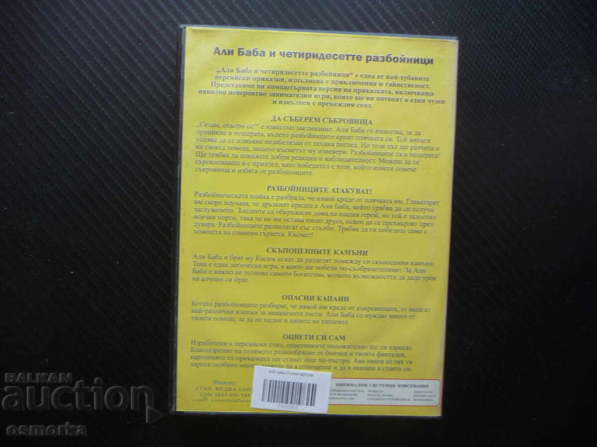 Δημοπρασία Αλί Μπαμπά PC CD δίσκος παραμύθια παιχνίδια διασκέδαση ζωγραφική λογική