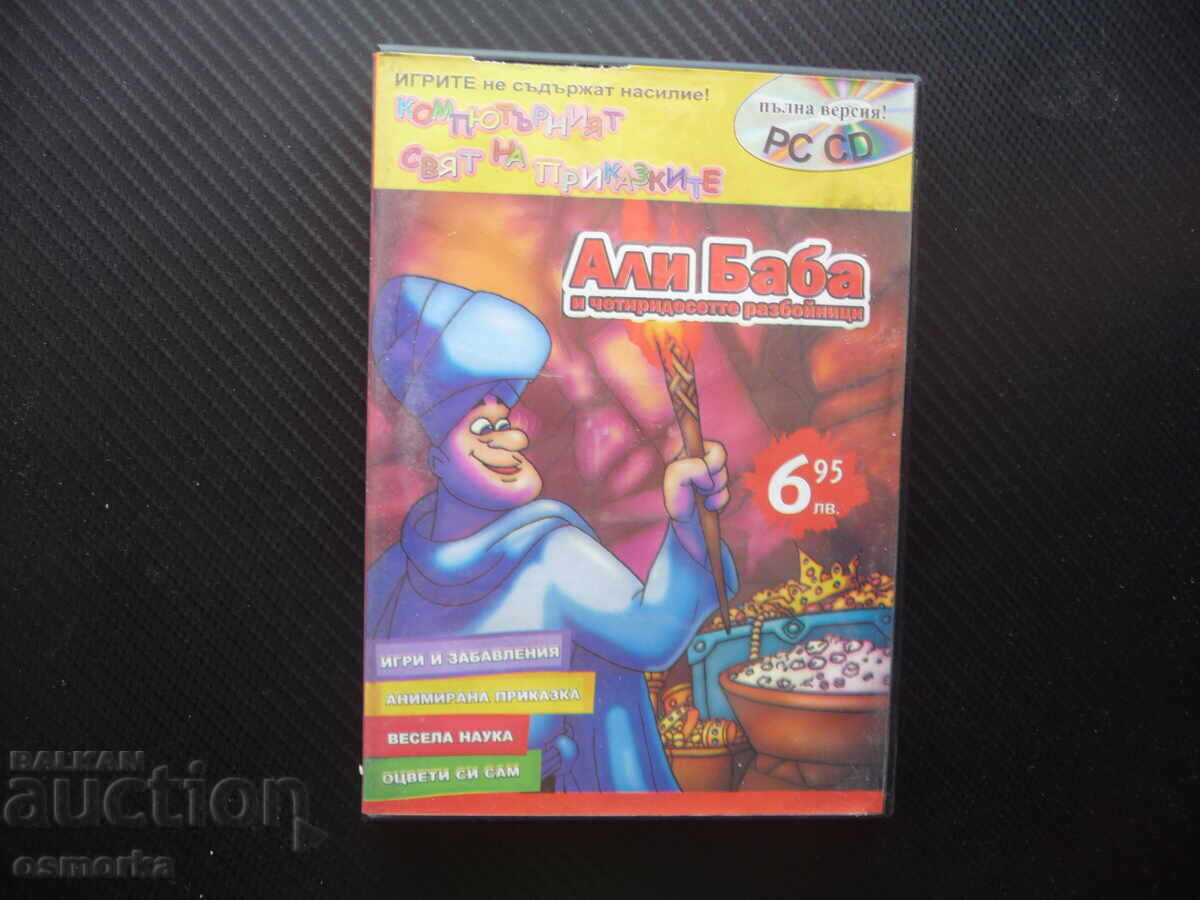 Αλί Μπαμπά PC CD δίσκος παραμύθια παιχνίδια διασκέδαση ζωγραφική λογική