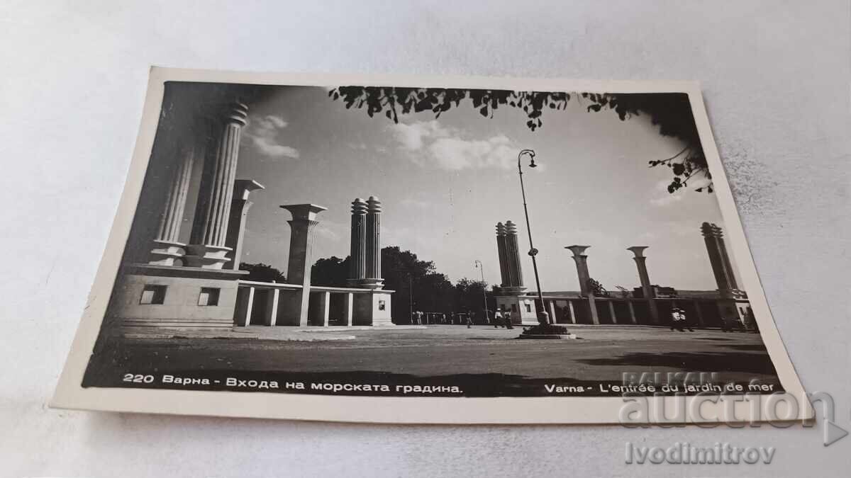 Ταχυδρομική κάρτα Βάρνα Είσοδος Θαλάσσιου Κήπου 1959