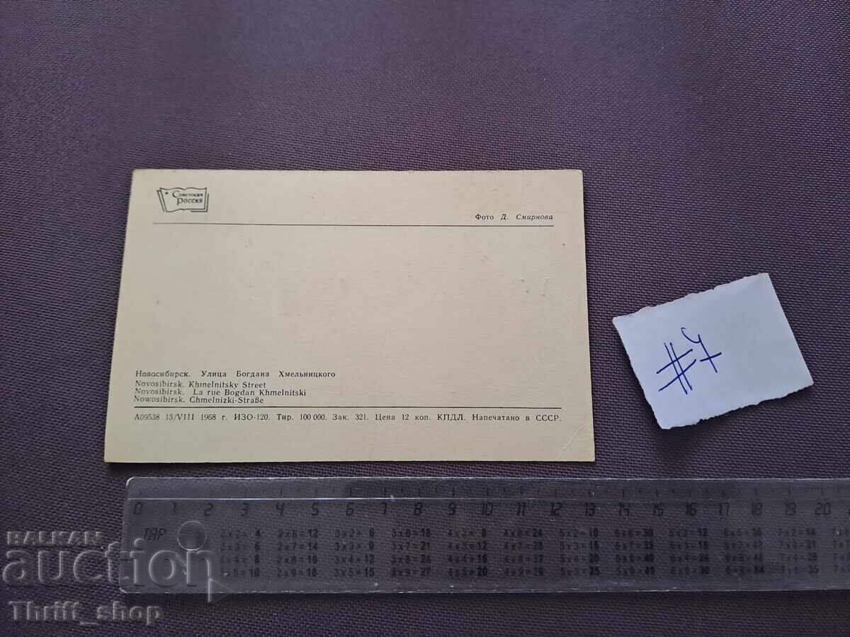 Γελαστική κάρτα/ Φωτογραφία Νοβοσιμπίρσκ με τιμή 2.00 BGN | € 1.02 Γελαστική κάρτα/ Φωτογραφία Νοβοσιμπίρσκ με τιμή 2.00 BGN | € 1.02