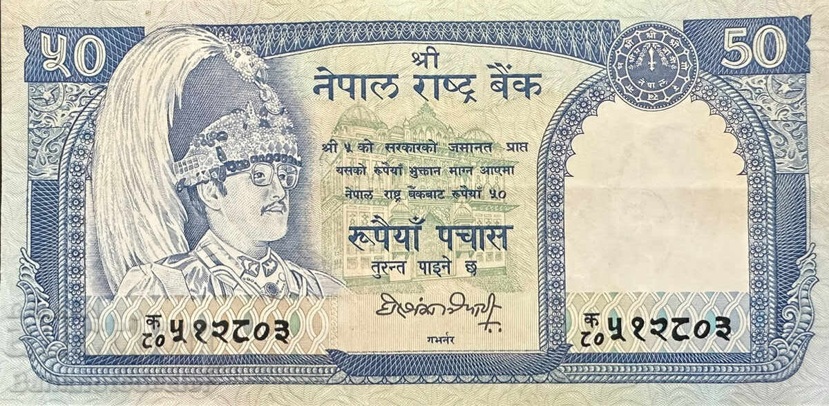 Νεπάλ 50 Ρουπίες 1983 Pick 33 Ref Σήμα 11