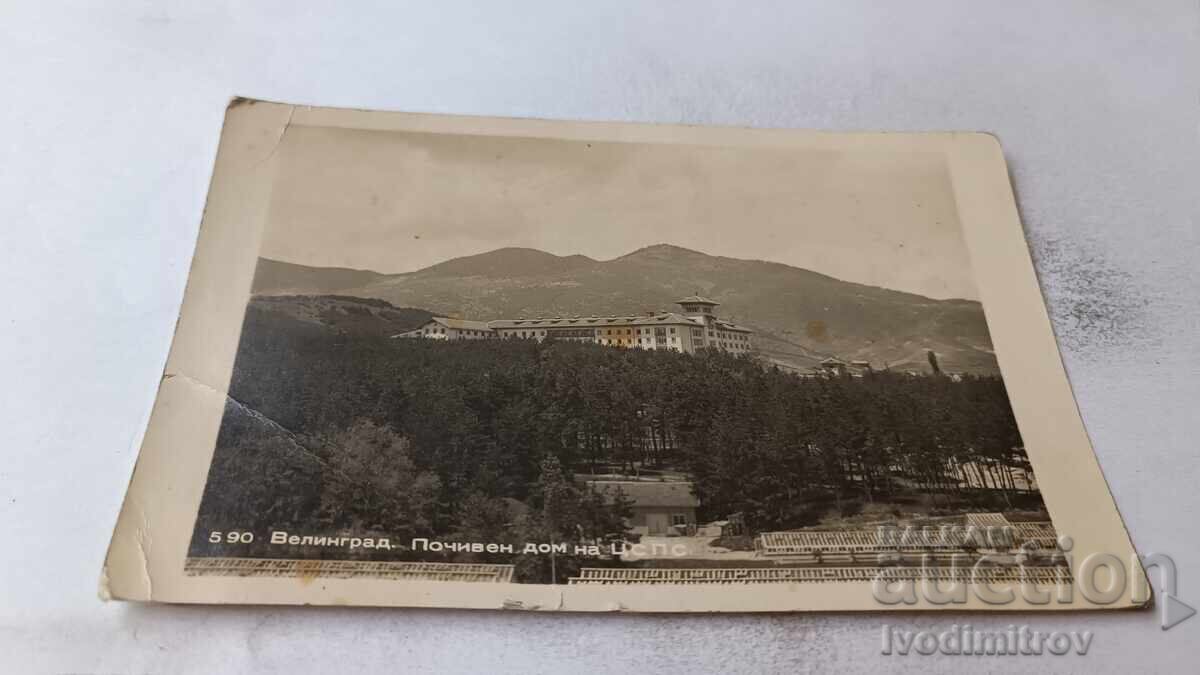 Postcard Velingrad Holiday Home of the Central Council of Bulgarian Trade Unions 1954 Postcard Velingrad Holiday Home of the Central Council of Bulgarian Trade Unions 1954