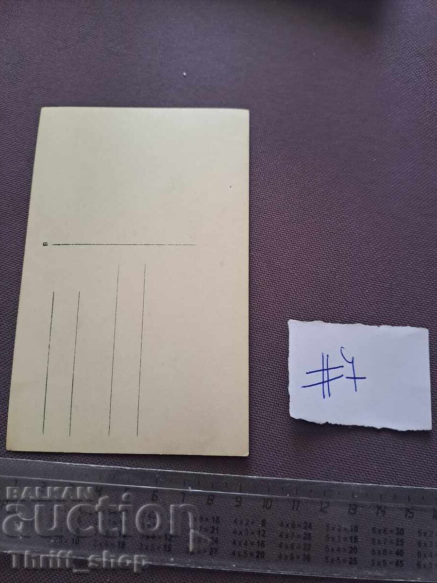 Postcard/Photo - St. Constantine with price 2.00 BGN | € 1.02 Postcard/Photo - St. Constantine with price 2.00 BGN | € 1.02