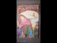 Curcubeu de flori Eugenia Cernei, Leonida Șireva