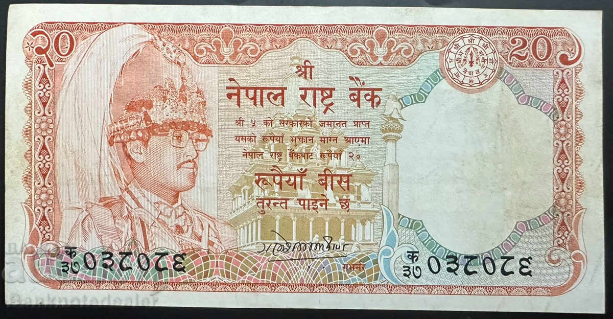 Nepal 20 Rupees 1982-87 Pick 32 Reference Sign 11 Nepal 20 Rupees 1982-87 Pick 32 Reference Sign 11