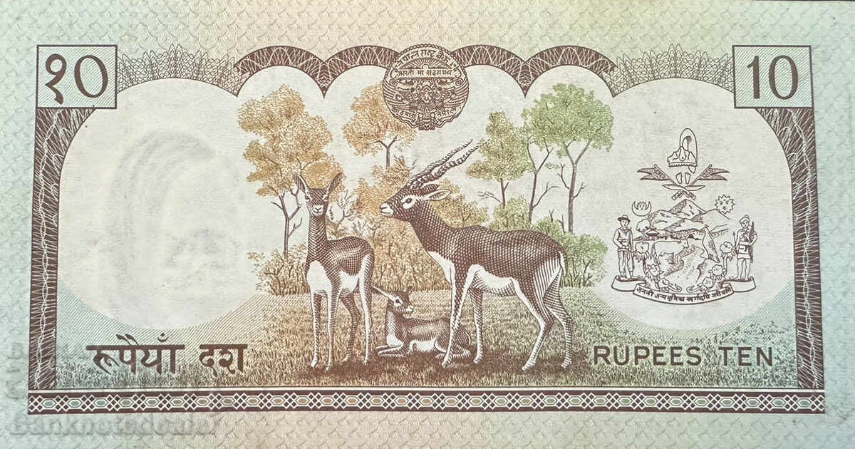 Nepal 10 Rupees 1985-87 Pick 31 Ref Sign 11 с цена 10.00 лв. | € 5.11