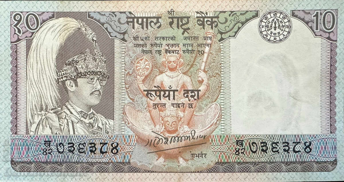 Nepal 10 Rupees 1985-87 Pick 31 Ref Sign 11