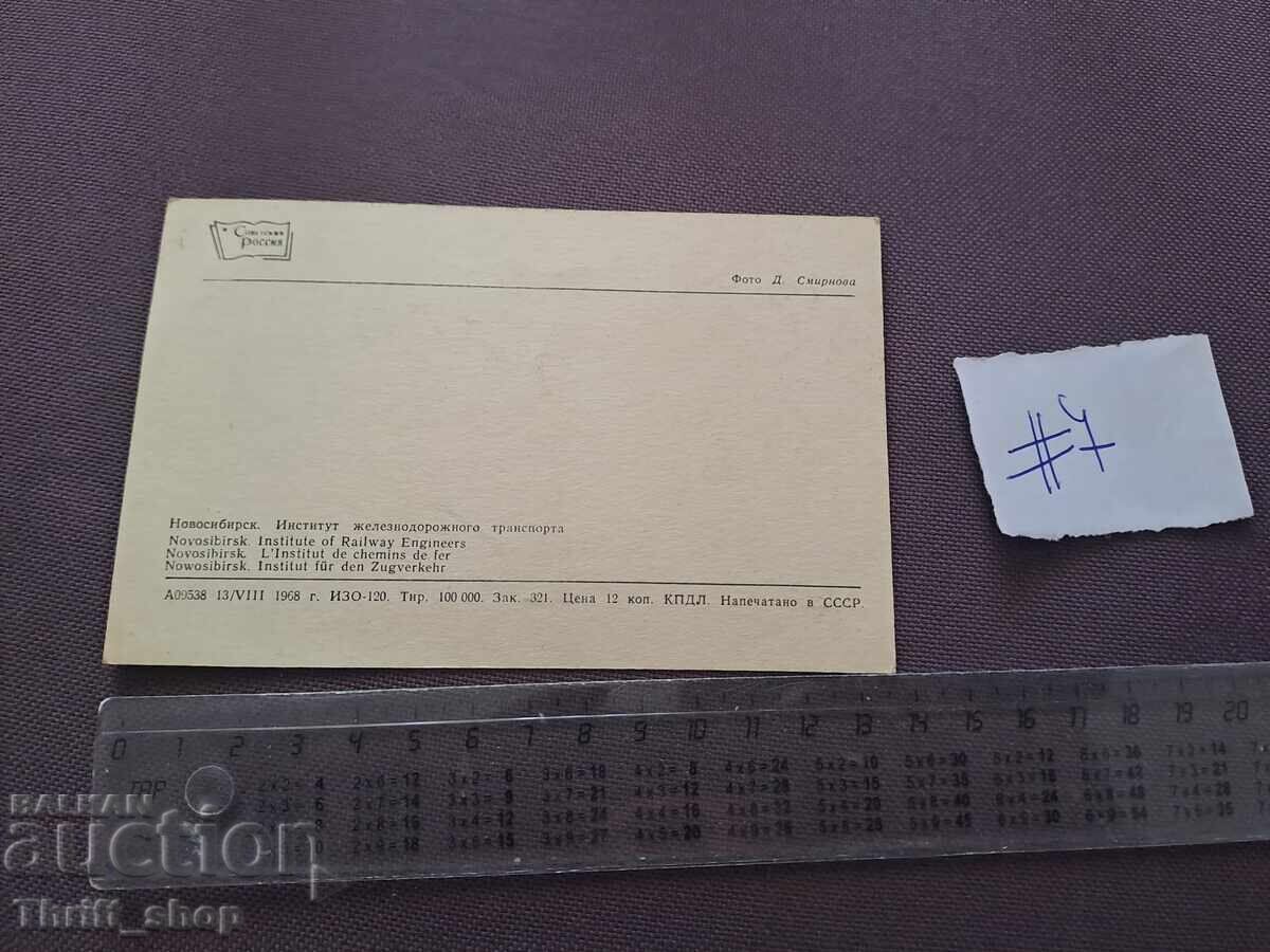 Ευχετήρια κάρτα/ Φωτογραφία - Ινστιτούτο Σιδηροδρομικών Μεταφορών με τιμή 2.00 BGN | € 1.02