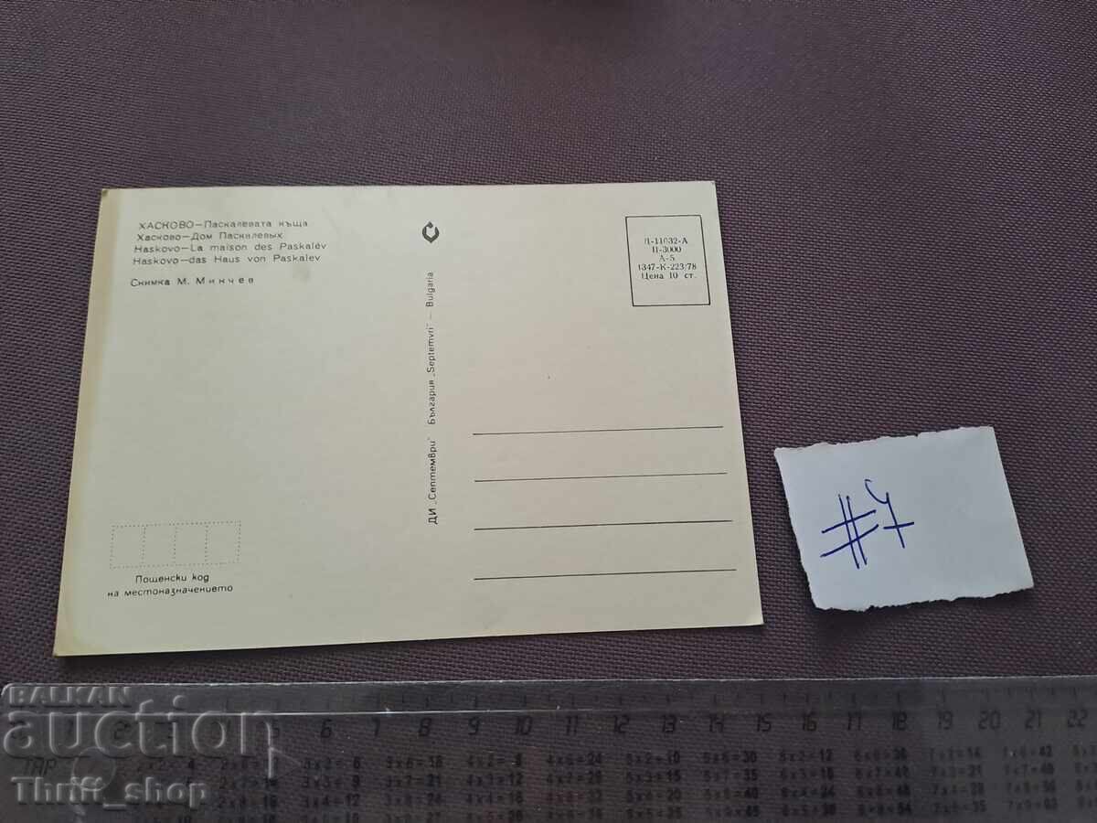 Carte poștală/Fotografie - Haskovo Casa Pascaleva cu preț 2.00 BGN | € 1.02