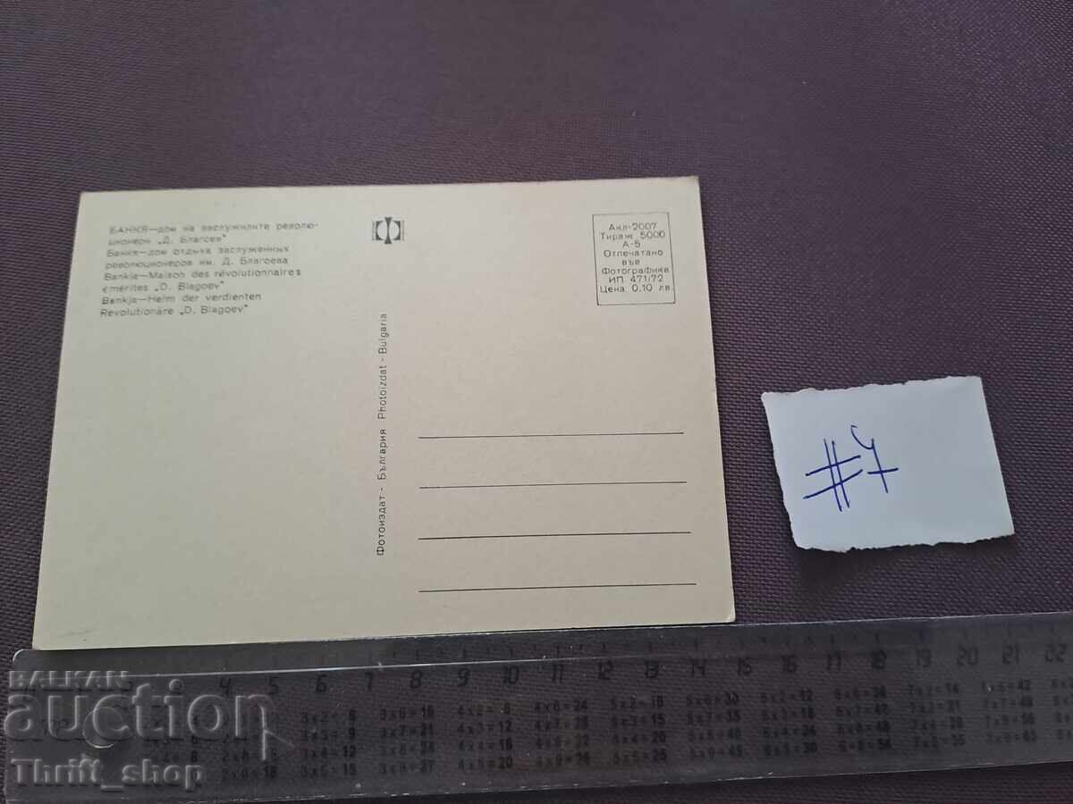 Postcard - Bankya, Home of the Distinguished Revolutionaries with price 2.00 BGN | € 1.02