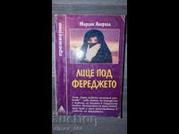 Față sub dihorul Marian Alireza