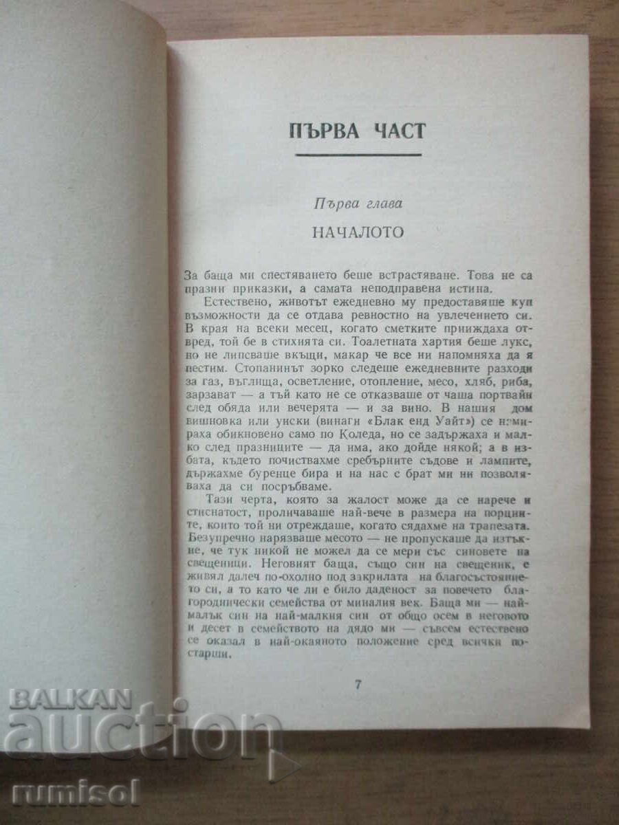 Δημοπρασία Εξομολογήσεις ενός ηθοποιού - Laurence Olivier