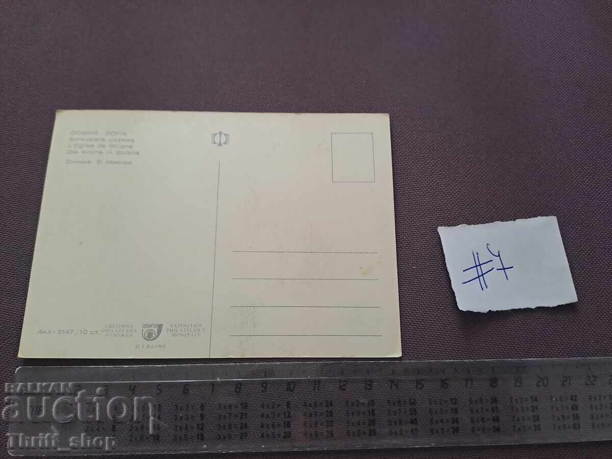 Ταχυδρομική κάρτα - Σόφια, Εκκλησία της Μπογιάνα με τιμή 2.00 BGN | € 1.02 Ταχυδρομική κάρτα - Σόφια, Εκκλησία της Μπογιάνα με τιμή 2.00 BGN | € 1.02