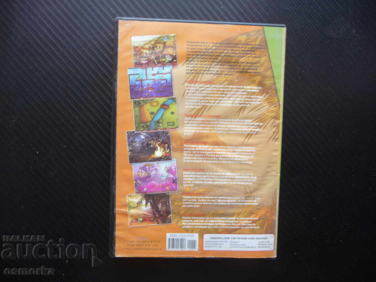 Аукцион Робинзон Крузо PC CD диск приказки игри забавления оцветяван