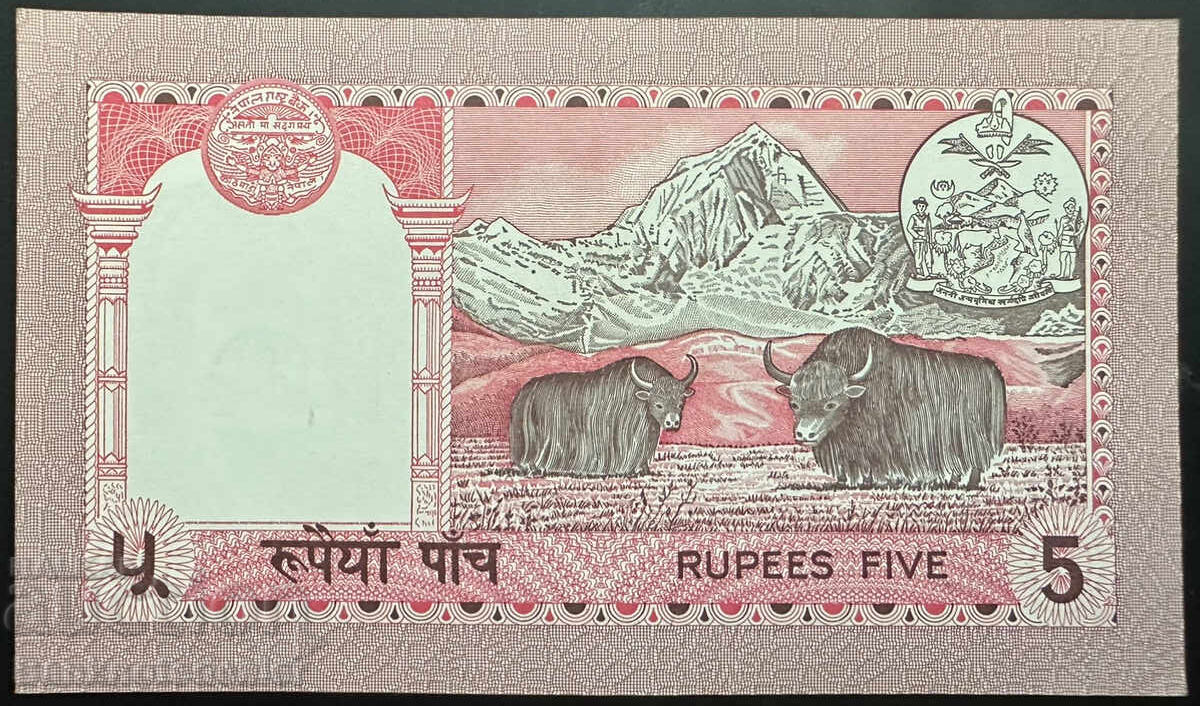 Nepal 5 Rupees 1987 Pick 30 NO 1 с цена 4.00 лв. | € 2.05 Nepal 5 Rupees 1987 Pick 30 NO 1 с цена 4.00 лв. | € 2.05