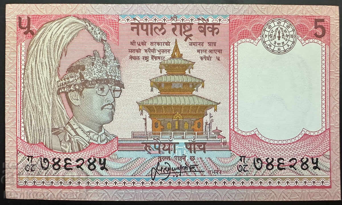 Nepal 5 Rupees 1987 Pick 30 NO 1 Nepal 5 Rupees 1987 Pick 30 NO 1
