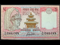 Nepal 5 Rupees 1987 Pick 30 Number 1