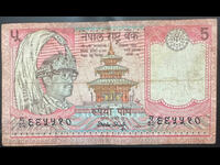 Nepal 5 Rupii 1987 Pick 30 NR. 2