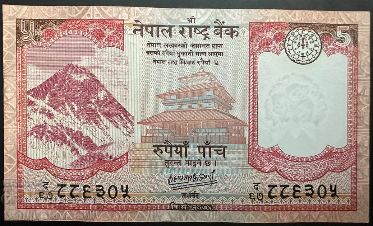 Nepal 5 Rupees 2016 Pick 76b Nepal 5 Rupees 2016 Pick 76b