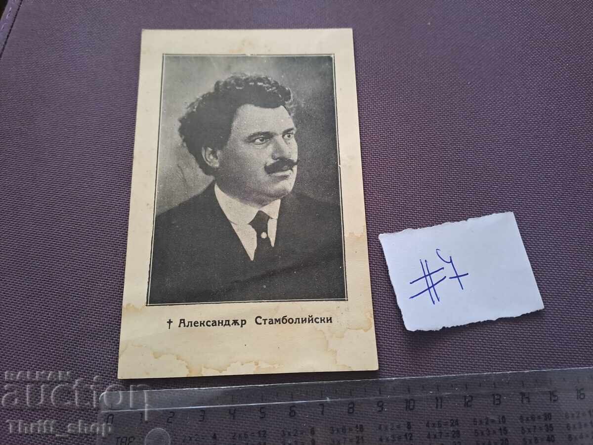 Γραμματόσημο/Φωτογραφία - Αλέξανδρος Σταμπολίσκι