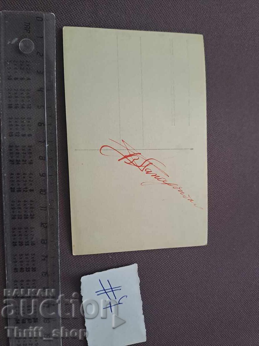 Carte poștală/Fotografie - Iarnă cu preț 2.00 BGN | € 1.02 Carte poștală/Fotografie - Iarnă cu preț 2.00 BGN | € 1.02