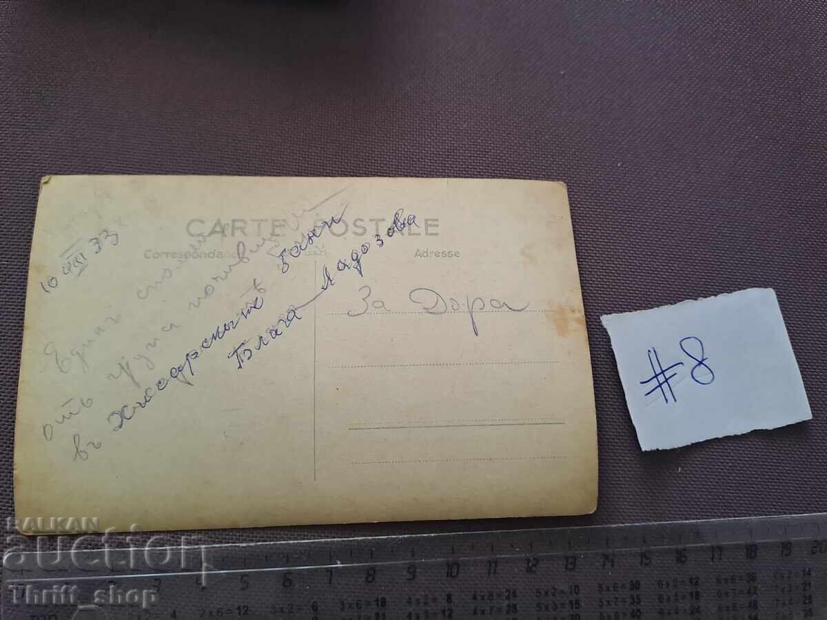 Εικόνα/Φωτογραφία - Οικογενειακή φωτογραφία - 1933 με τιμή 2.00 BGN | € 1.02