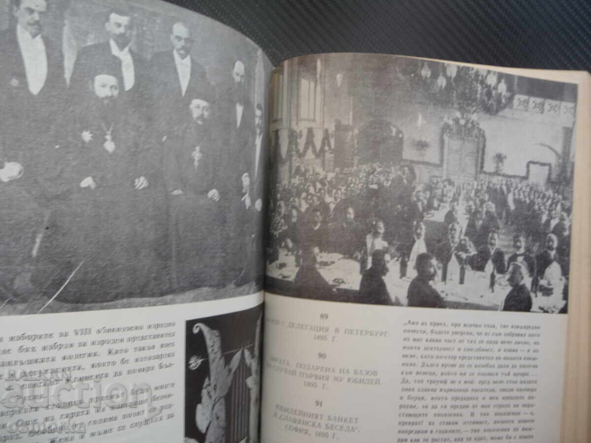 Letopis despre viața și opera lui Ivan Vazov Biografic cu preț 6.00 BGN | € 3.07