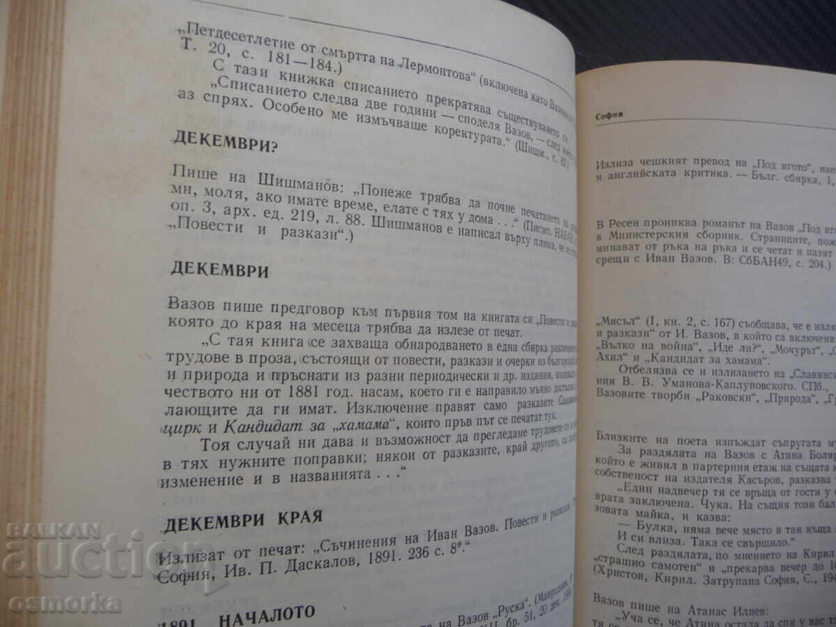 Livrarea Letopis despre viața și opera lui Ivan Vazov Biografic