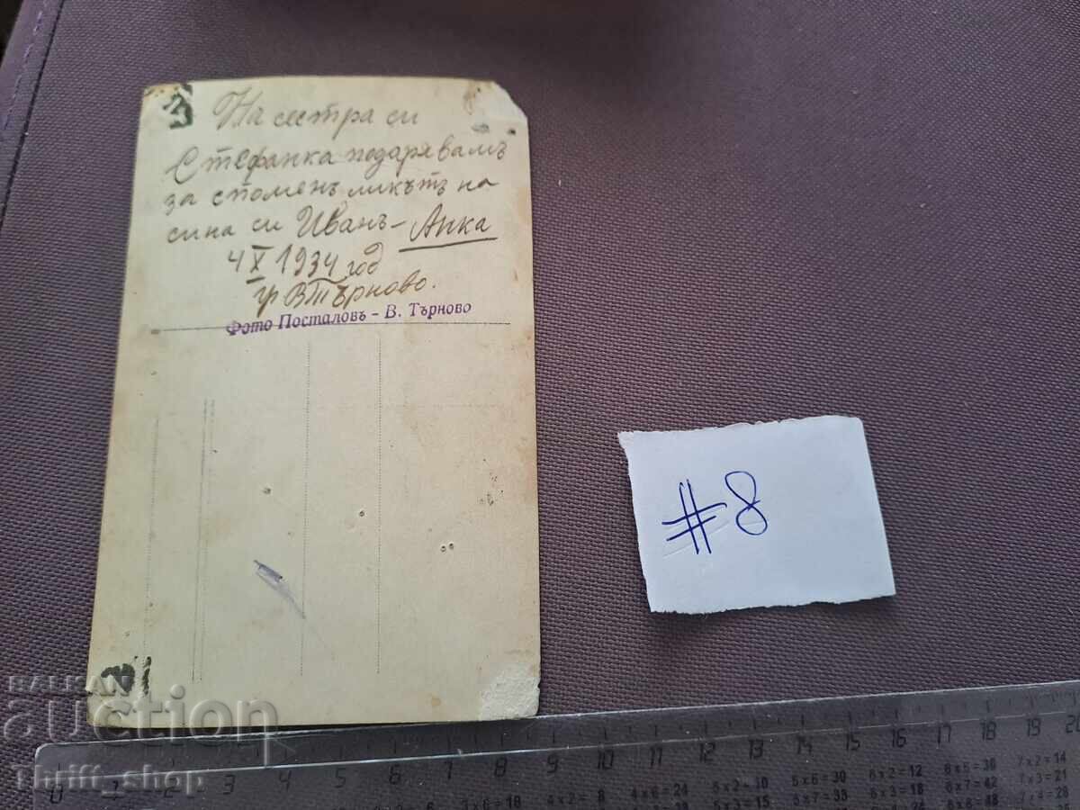 Carte poștală/Fotografie - Băiețel V. Tărnovo 1944 cu preț 2.00 BGN | € 1.02